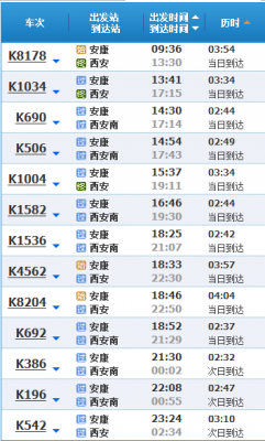 城固西安班车时刻表（城固到西安大巴多长时间）-图2