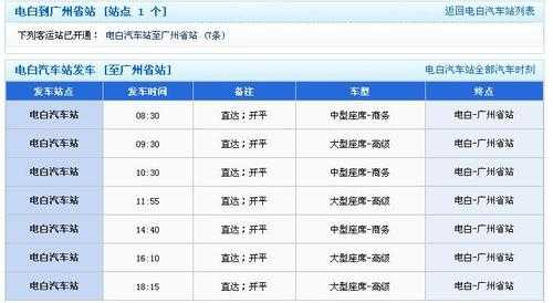 园洲到广州班车时刻表（园洲汽车站到广州）-图3