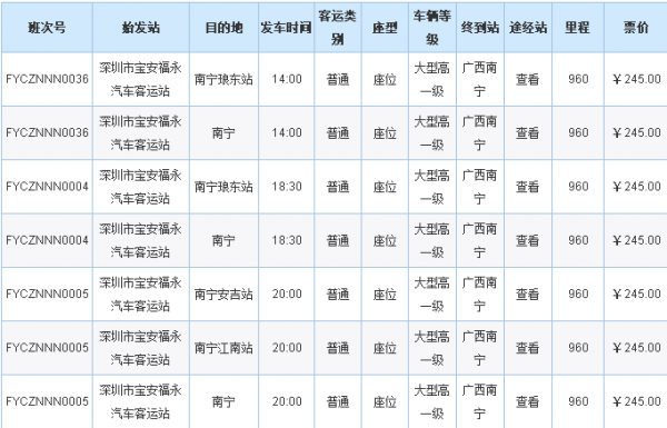 武鸣到深圳的班车时刻表（武鸣汽车站时刻表查询）-图1