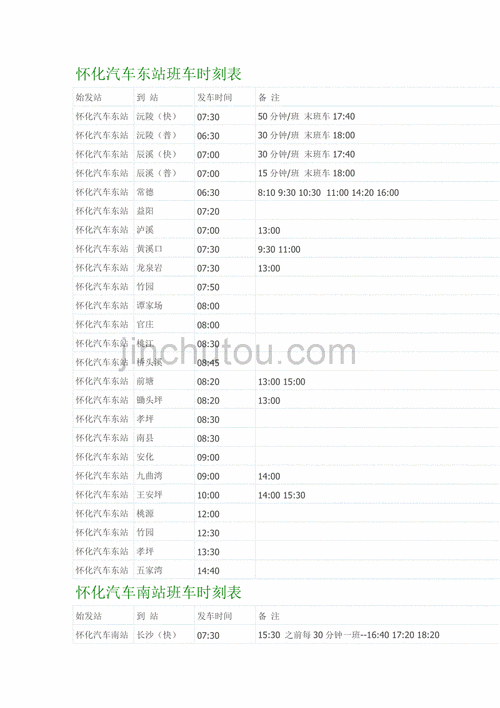 长沙南至修水班车时刻表（长沙到修水的班车时刻表）-图3