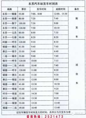 包含西峡班车回北山时刻表的词条-图2