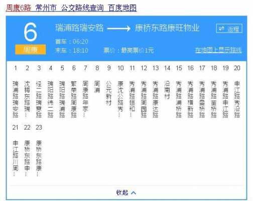 周康六路时刻表班车的简单介绍-图1