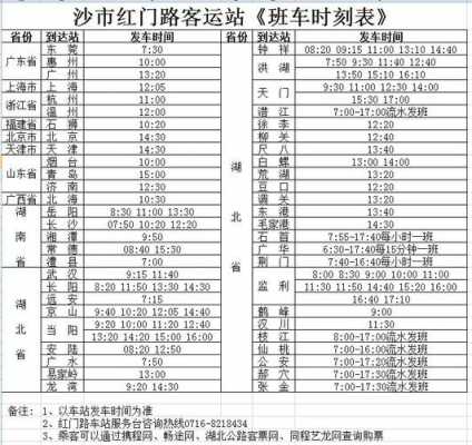 安乡到荆州班车时刻表（安乡县到荆州）-图2