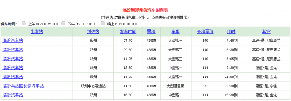 唐河到郑州班车时刻表（唐河到郑州的汽车需要多长时间）-图1