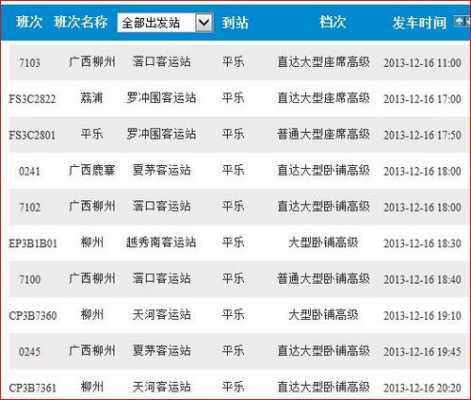 惠州到桂林班车时刻表（惠州到桂林汽车时刻表）-图1