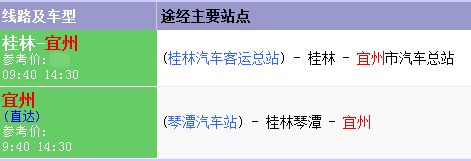 惠州到桂林班车时刻表（惠州到桂林汽车时刻表）-图3