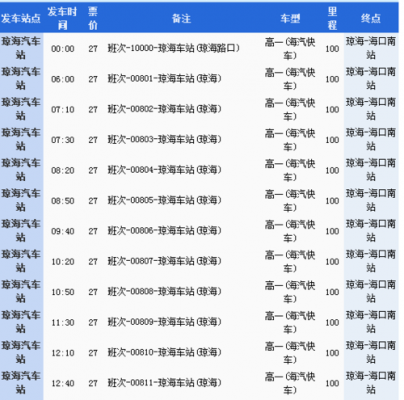 琼海班车查询时刻表（琼海班车查询时刻表最新消息）-图1