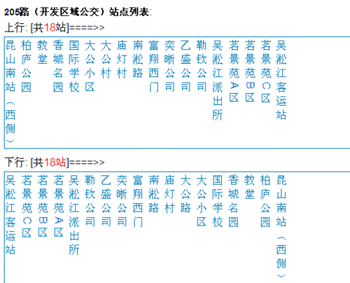 昆山业主班车时刻表（昆山早班公交车几点发车）-图1