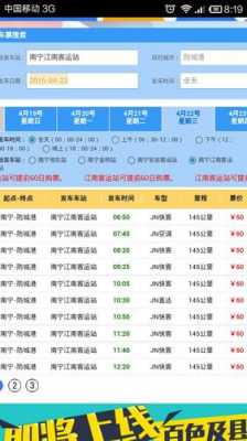 南宁去梧州班车时刻表（南宁到梧州怎么走）-图3