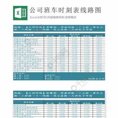 最新的班车时刻表（班车线路图）-图2