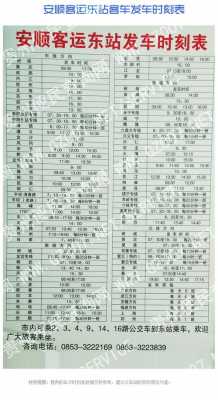 安顺至荔波班车时刻表（荔波到安顺有火车吗）-图2