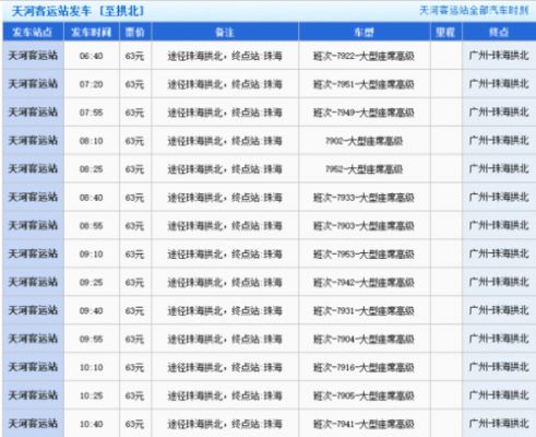 珠海到宝圩班车时刻表的简单介绍-图1