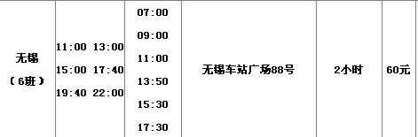 南京至滨海汽车班车时刻表（南京至滨海汽车班车时刻表和票价）-图2