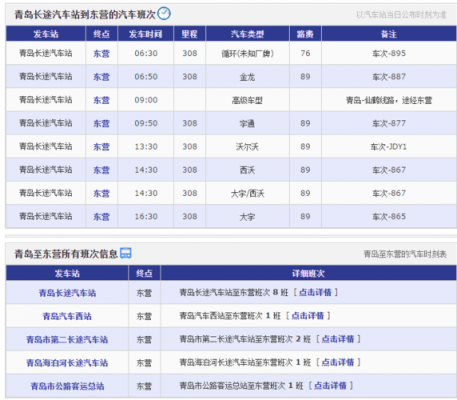 莱西班车时刻表（青岛莱西长途车时刻表）-图3