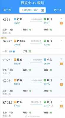 银川到乾县班车时刻表（银川到乾县高铁票价）-图2