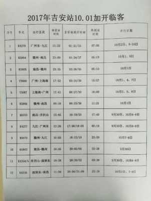 赣州至南宁的班车时刻表（赣州到南宁的火车时刻表查询）-图3