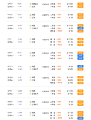 上海到广昌班车时刻表（上海到广昌班车电话号码贴吧）-图1