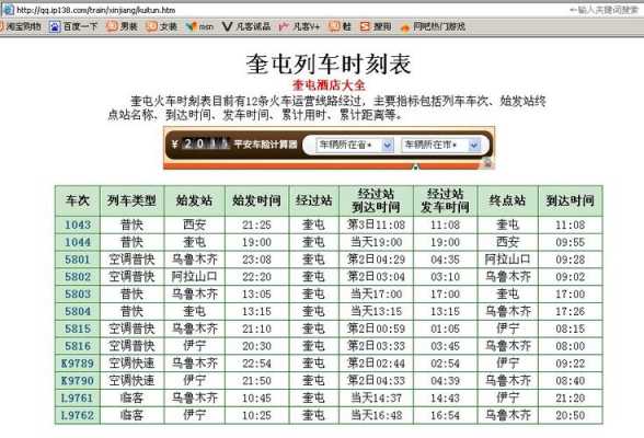 105团到昌吉班车时刻表（105团到奎屯多少公里）-图1