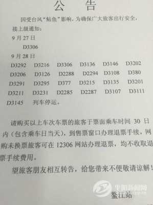 D3306班车时刻表（d3738班次时刻表）-图3