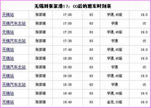 靖江到无锡的班车时刻表（靖江到无锡汽车站时刻表）-图3