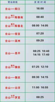 太平到广州花都班车时刻表（开平到广州花都的班车时刻表）-图2