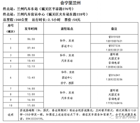 班车时刻表（会宁到兰州的班车时刻表）-图2