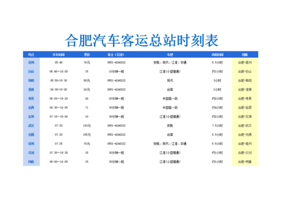 泾县到屯溪班车时刻表（泾县到屯溪汽车时刻表）-图2