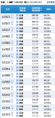 芜湖到日照班车时刻表（芜湖到日照高铁时刻表查询）-图3