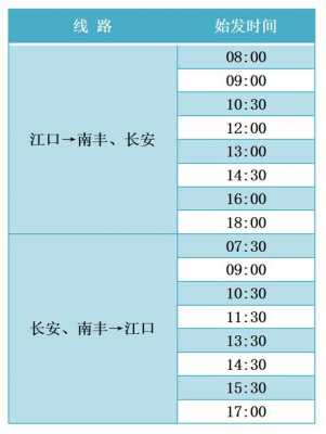 南丰江口班车时刻表（南丰至江口班车）-图1