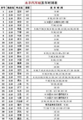 灵山到玉林班车时刻表（灵山至玉林班车时刻表）-图3