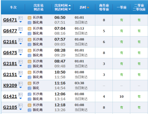 新化火车站班车时刻表（新化火车站班车时刻表查询）-图2
