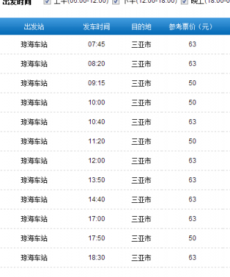 三亚到琼海班车时刻表（三亚到琼海班车时刻表和票价）-图1