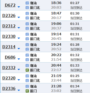 揭阳至厦门班车时刻表（揭阳至厦门火车票查询）-图1