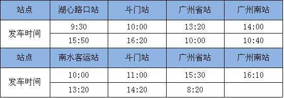 龙岗至广州班车时刻表（龙岗客运站到广州）-图2