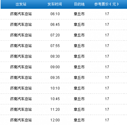 章丘长途班车时刻表（章丘汽车站最新时刻表）-图2