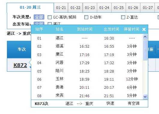 金城到茶坝班车时刻表（金城到重庆的汽车站电话）-图2