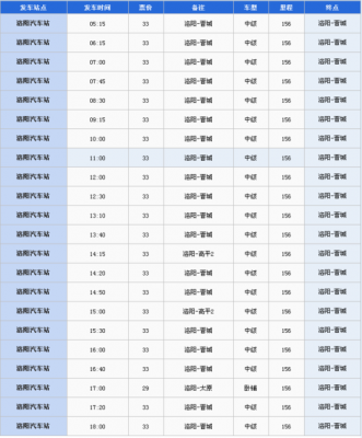 感的班车查询时刻表（德感汽车站）-图1