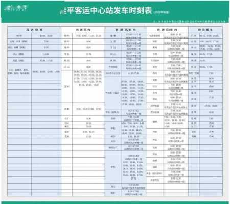 罗秀到桂平班车时刻表（罗秀到桂平班车时间表）-图1