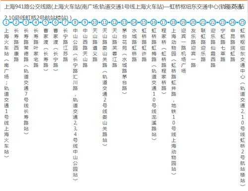 上海941路定班车时刻表（上海941路定班车时刻表及票价）-图2