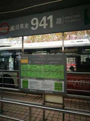 上海941路定班车时刻表（上海941路定班车时刻表及票价）-图3