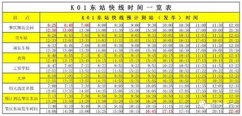 肇庆东站有班车时刻表（肇庆东站到站时间表）-图3