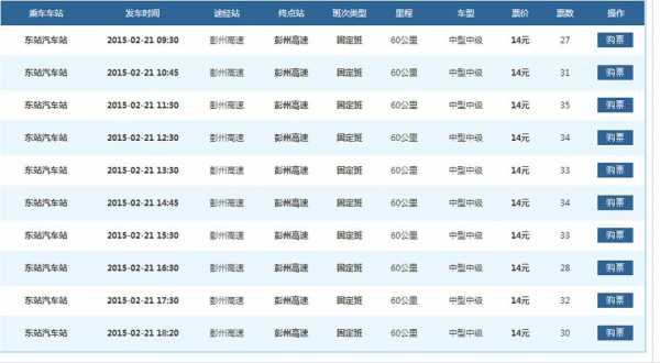 岳池到成都班车时刻表查询（岳池到成都汽车票查询）-图3