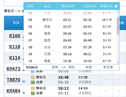 成都至汉源班车时刻表（成都至汉源班车时刻表最新）-图1