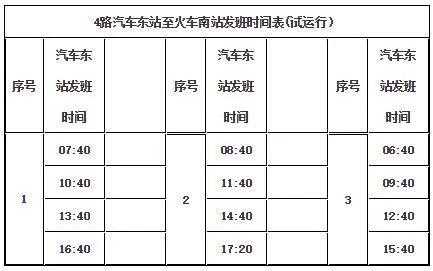 小港到南昌班车时刻表（小港到南昌客运站时刻表）-图1