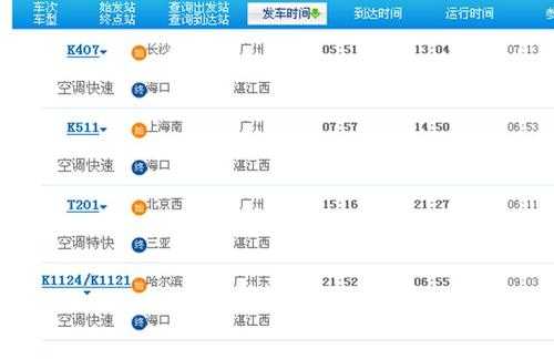 广州省站到湛江班车时刻表（广州火车站到湛江南站）-图3