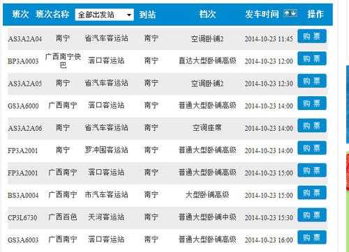 去南宁的班车时刻表查询（去南宁的班车时刻表查询结果）-图2
