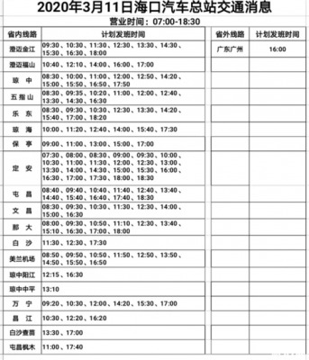 吴川至海口班车时刻表（吴川至海口班车时刻表最新）-图1