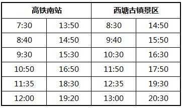 湖州到嘉善班车时刻表查询（湖州到嘉善班车时刻表查询结果）-图2