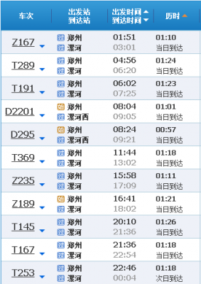 新郑机场到漯河班车时刻表（新郑机场到漯河汽车时刻表）-图2