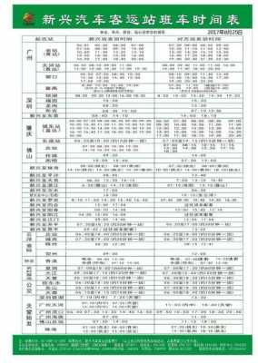 阳春到新兴班车时刻表（阳春到新兴班车时刻表查询）-图2